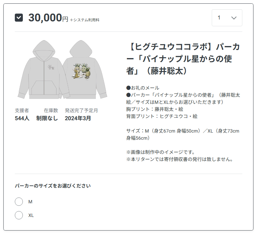 ヒグチユウコ 藤井聡太 将棋 パイナップル星人の使者 パーカー M 藤井