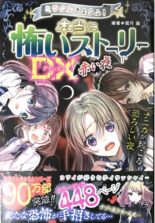 お仕事情報 ミラクルきょうふ 本当に怖いストーリーdx 赤い夜 Seven Colors Of Clouds 七色の雲 お仕事情報 ミラクルきょうふ 本当に怖いストーリーdx 赤い夜 Seven Colors Of Clouds 七色の雲
