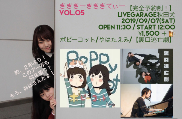 19 9 7 Sat 秋葉原 Livegarage秋田犬 裏口逃亡劇 19 9 7 Sat 秋葉原 Livegarage秋田犬 裏口逃亡劇