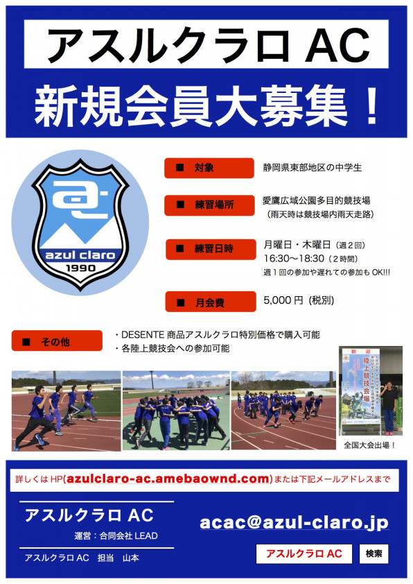アスルクラロac アスルクラロac