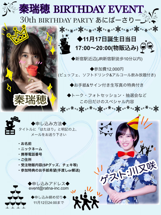 はたほりvol 17 Birthday イベント Hata Mizuho Official Site