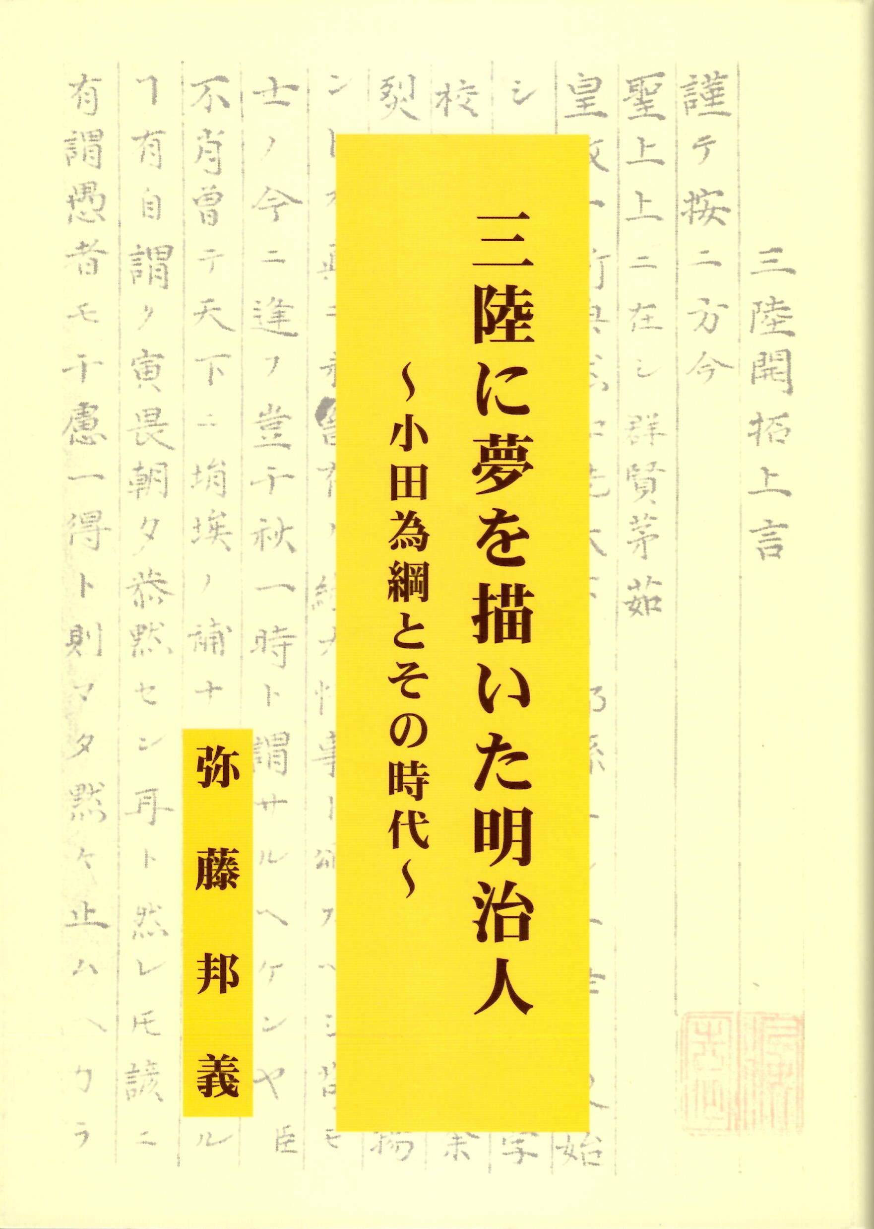 230323 小田為綱「憲法草稿評林」 | 北三陸geo-history