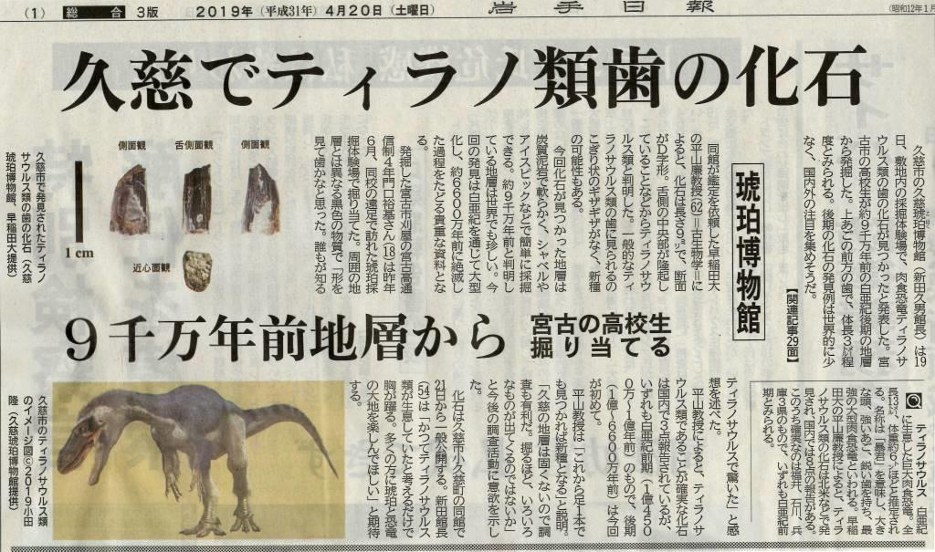 ティムールレンギア 歯 化石 恐竜 ウズベキスタン ティラノサウルス