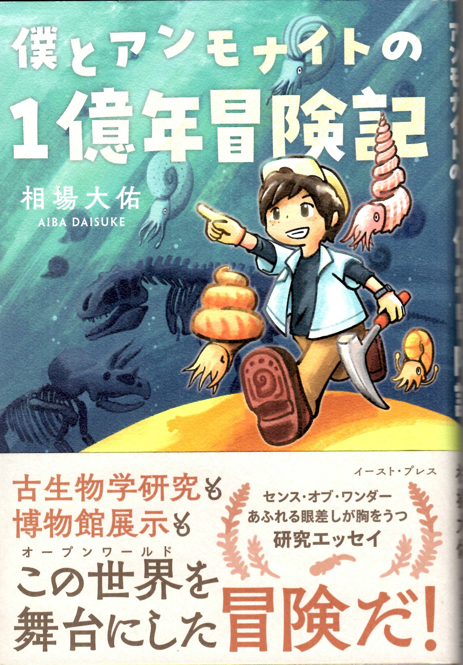 240226 久慈層群国丹層から異常巻きアンモナイト化石！ | 北三陸geo