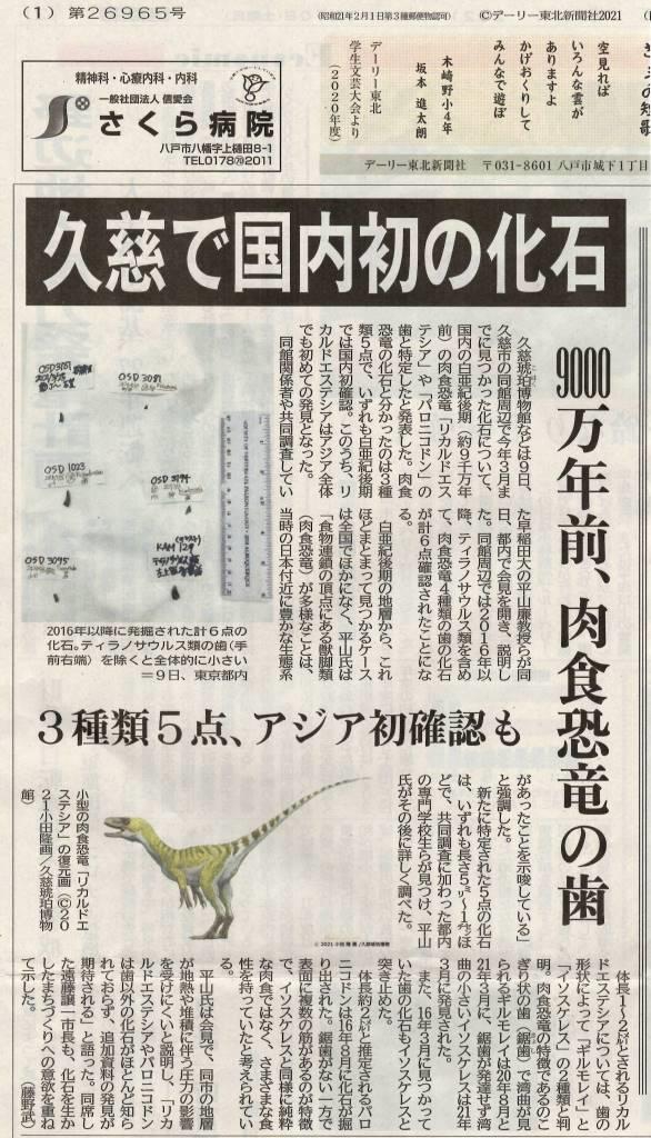210710 アジア初！肉食恐竜「リカルドエステシア」• 国内初