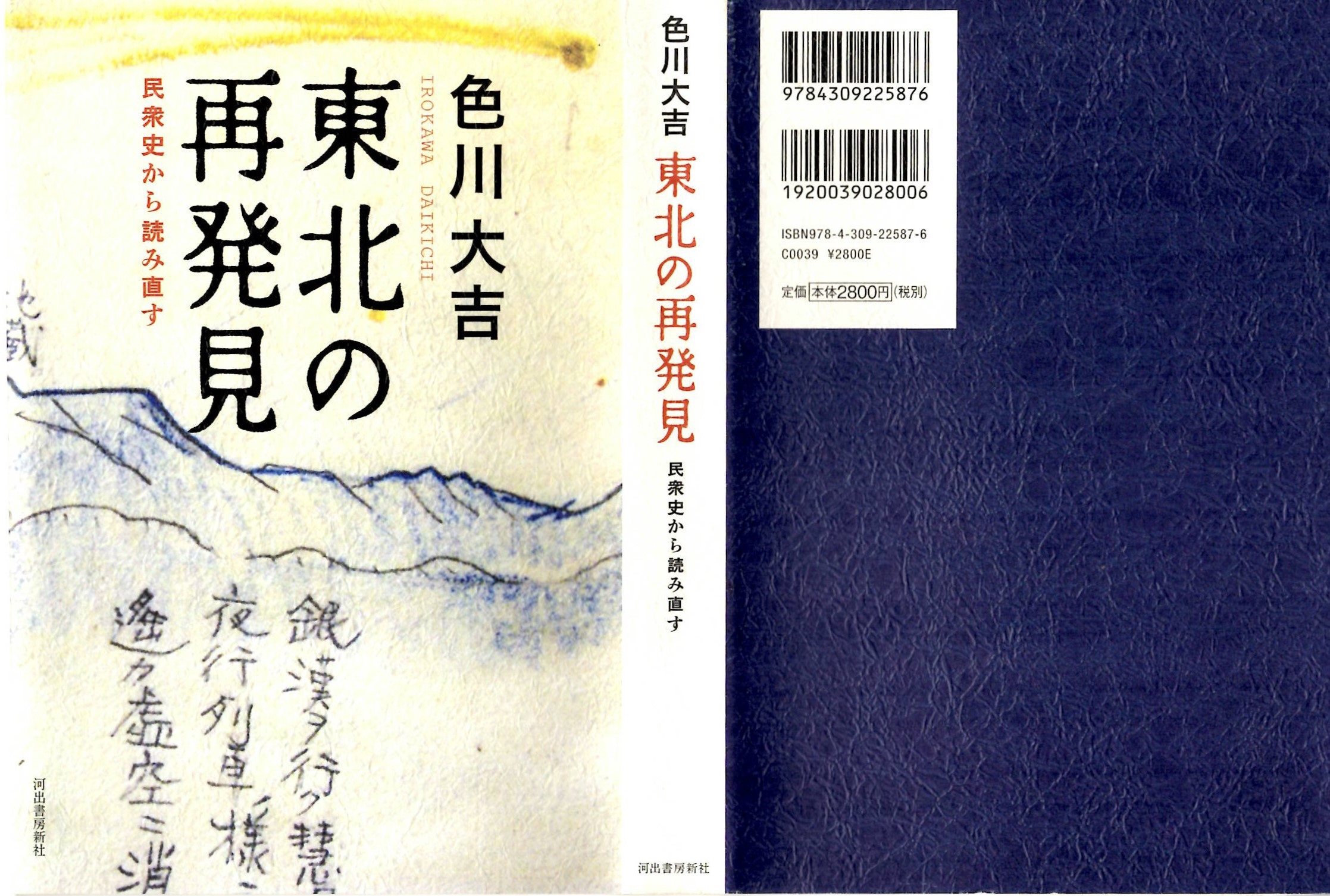 230323 小田為綱「憲法草稿評林」 | 北三陸geo-history