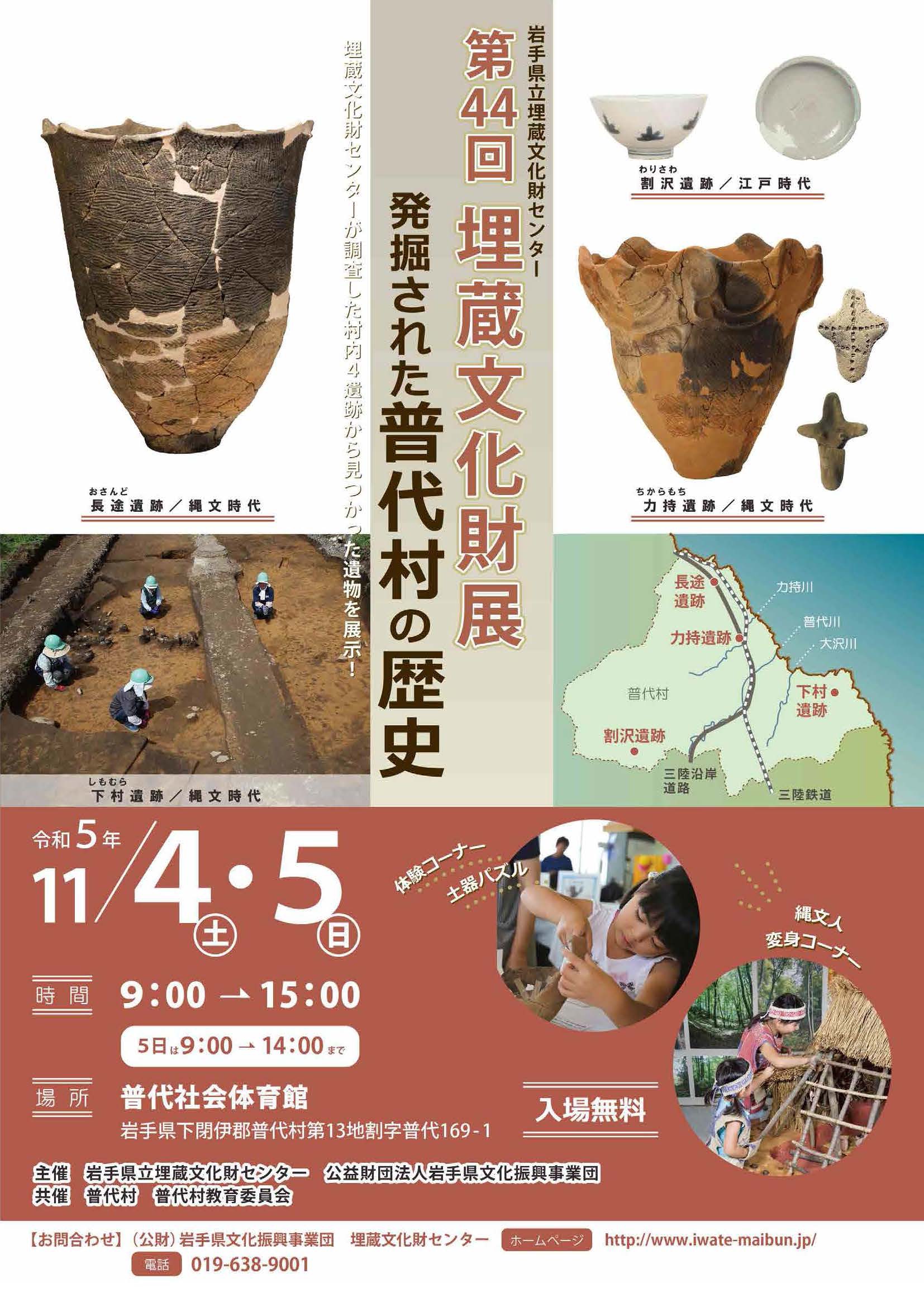 231104~05 発掘された普代村の歴史～岩手県埋蔵文化財センター第44回