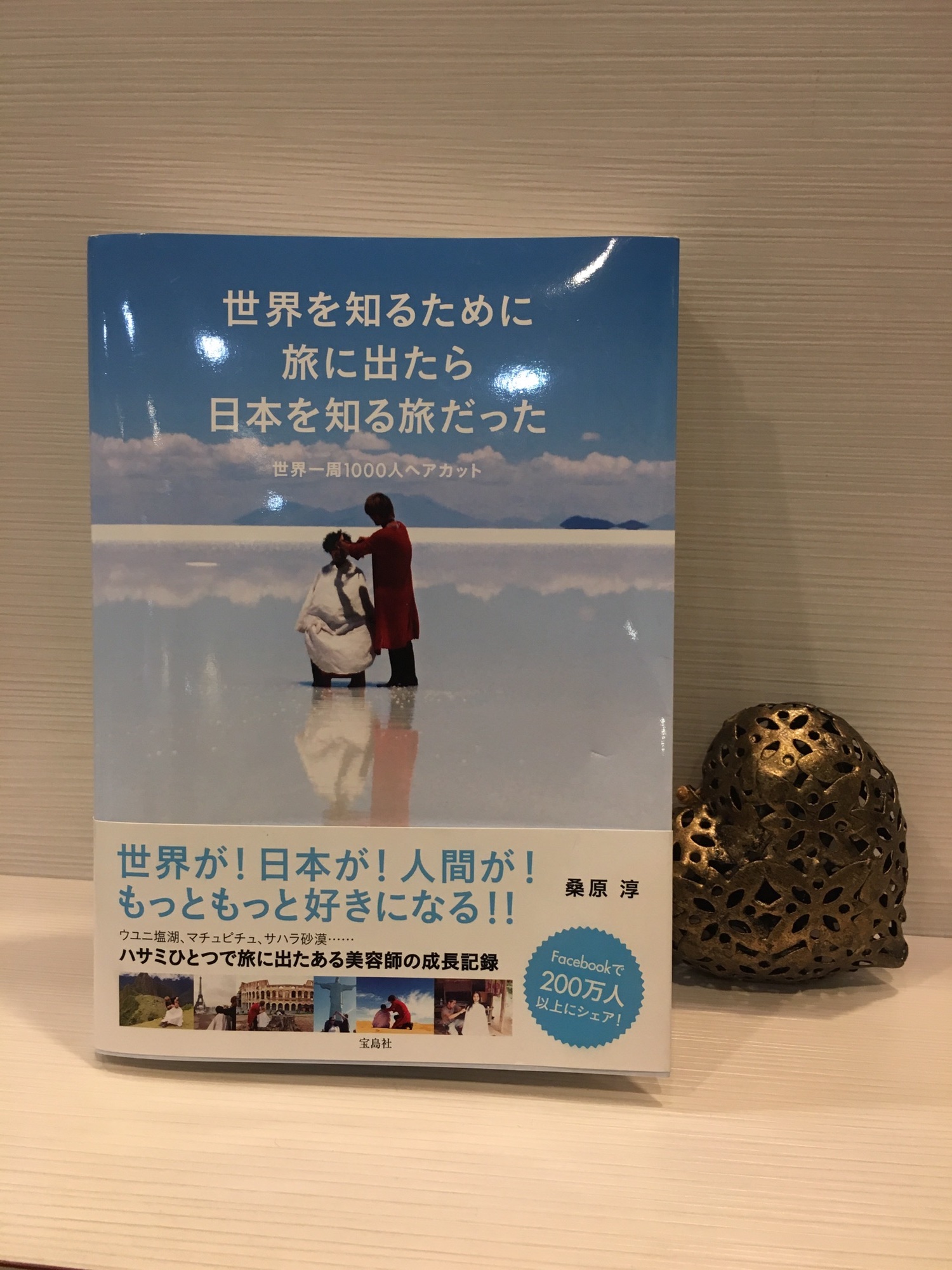 ウユニ塩湖 高崎 美容師 Shogo Hosoya