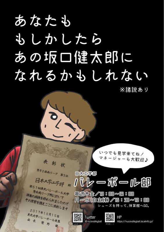 新歓ポスター完成 再 日大工学部バレー部