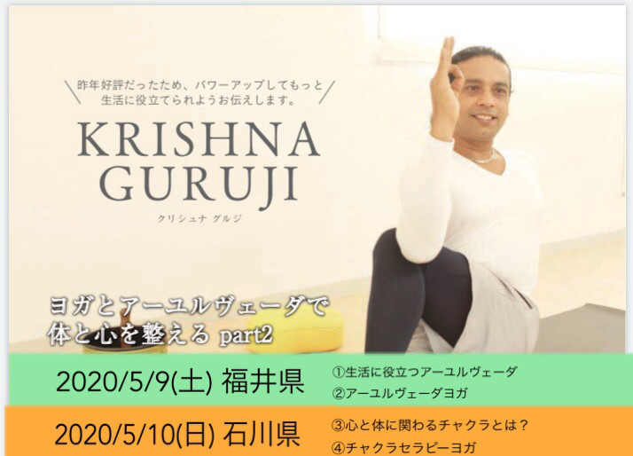 クリシュナ グルジ 北陸 初心者の為のヨガ教室 Samayoga丨サマヨガ 石川県小松市