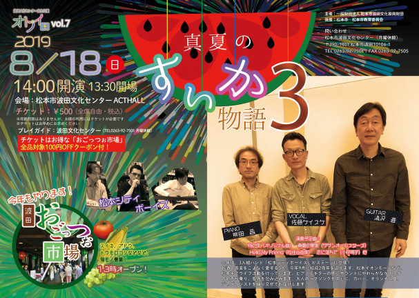 8 18 日 アクトホールで歌わせていただきます Matsumoto City Boyz