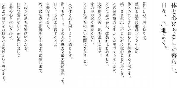 暮らしの工房 こねり 暮らしの工房 こねり