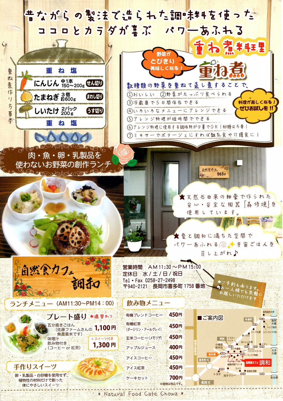 御礼 わら１本１００ 自然食カフェ調和さん おうちまるしぇながおか 子どもの未来を育む安心食材専門店