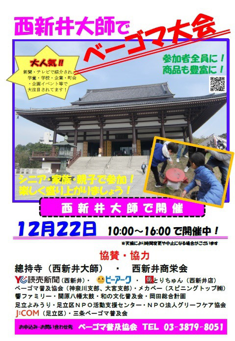 12月イベント情報 ベーゴマ普及協会