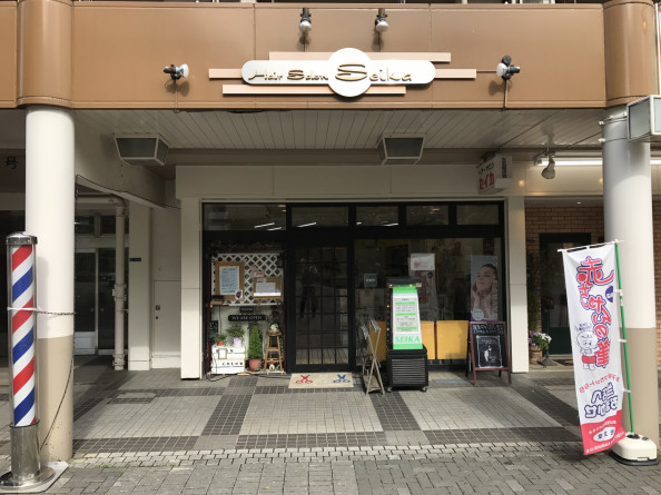 サロン 半個室 ヘアーサロンセイカ 王子神谷 東十条 赤羽の床屋 メンズエステ
