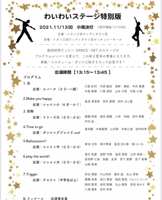 わいわいステージ出演決定 I Dance Net