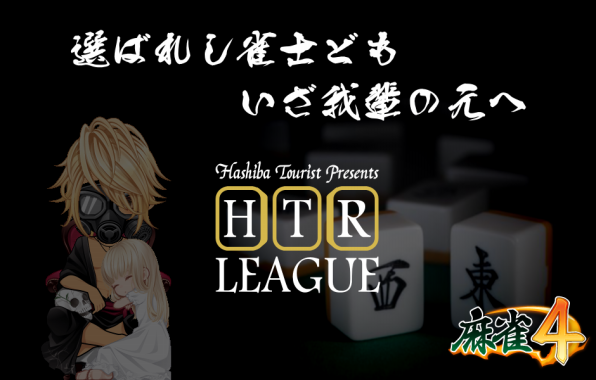 第1回大会 第5節終了 Htr League