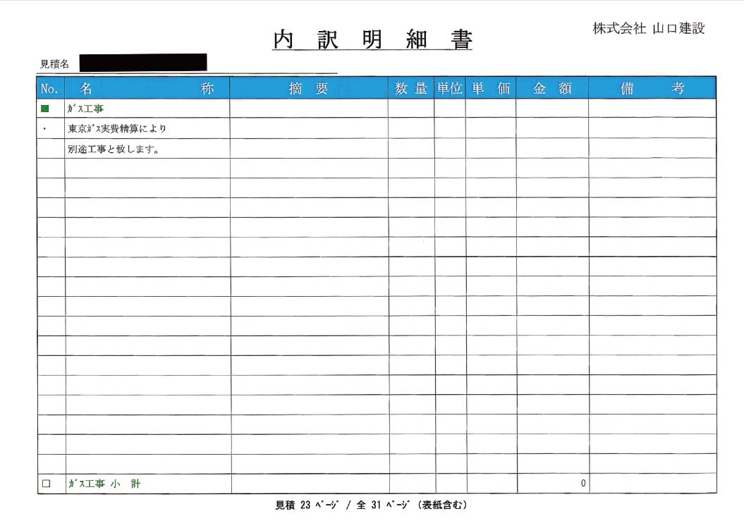 成約見積もりのリアルタイム共有で営業マン全員がレベルUP！ | リフォマガ