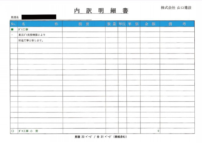 成約見積もりのリアルタイム共有で営業マン全員がレベルUP！ | リフォマガ