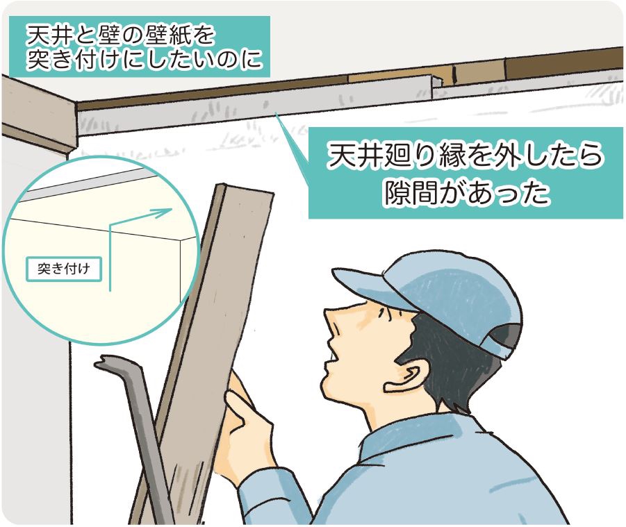 リフォーム解体新書～天井廻り縁を外したら、大きな隙間があった | リフォマガ