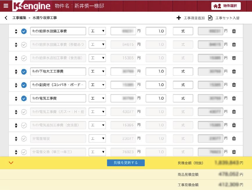 現調時に概算見積もりを提出するスピード対応で他社と差別化