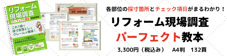 現場調査の基本 現調に必要な7つ道具 リフォマガ 現場調査の基本 現調に必要な7つ道具 リフォマガ