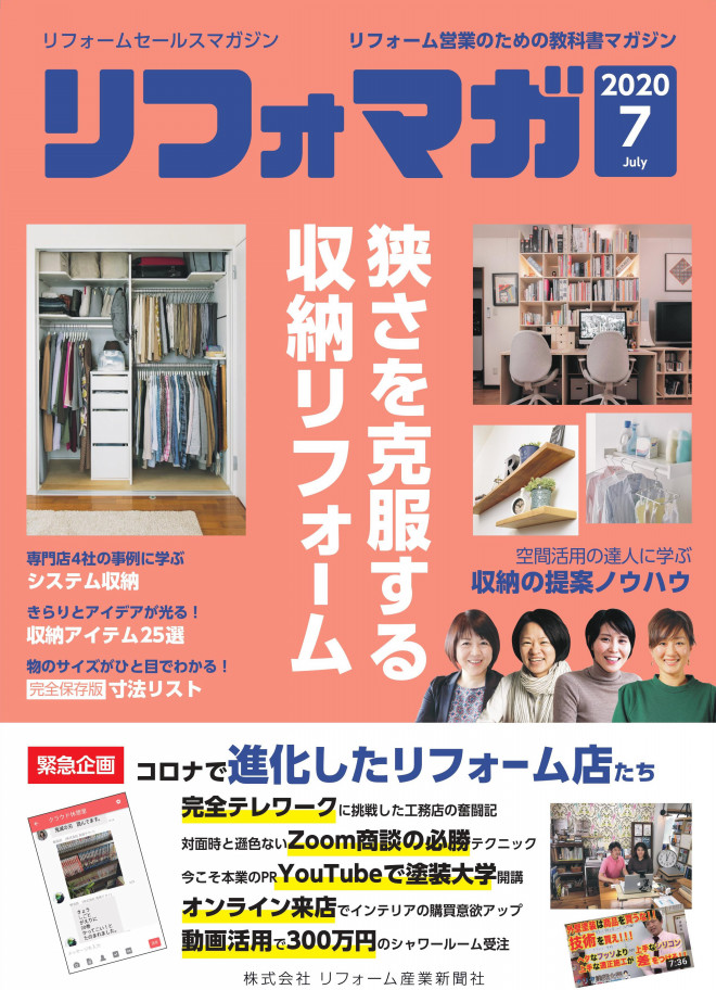 年 7月号 リフォマガ
