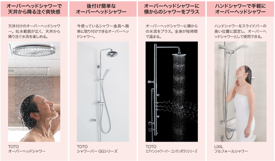 設備 建材基礎知識 入浴スタイルの幅が広がる浴室シャワー リフォマガ