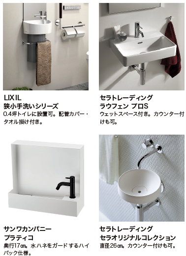 知っておきたい種類と特徴 トイレの手洗い器 リフォマガ 知っておきたい種類と特徴 トイレの手洗い器 リフォマガ