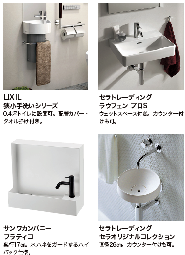 知っておきたい種類と特徴 トイレの手洗い器 リフォマガ