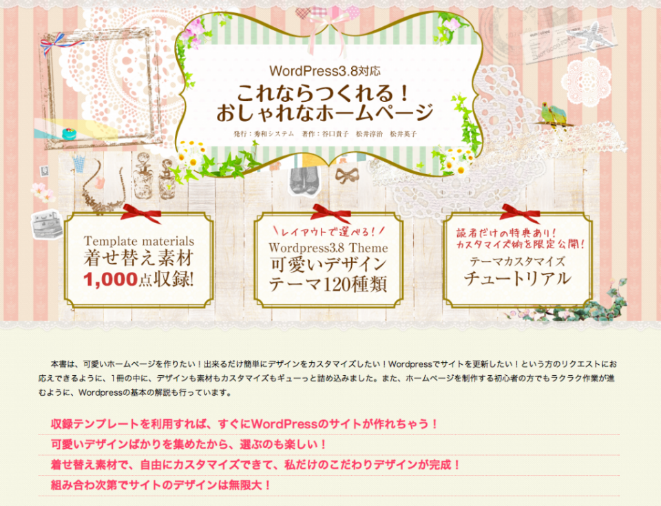 Wordpress3 8対応 可愛いwordpressテンプレート集付書籍 出版いたします Taniweb
