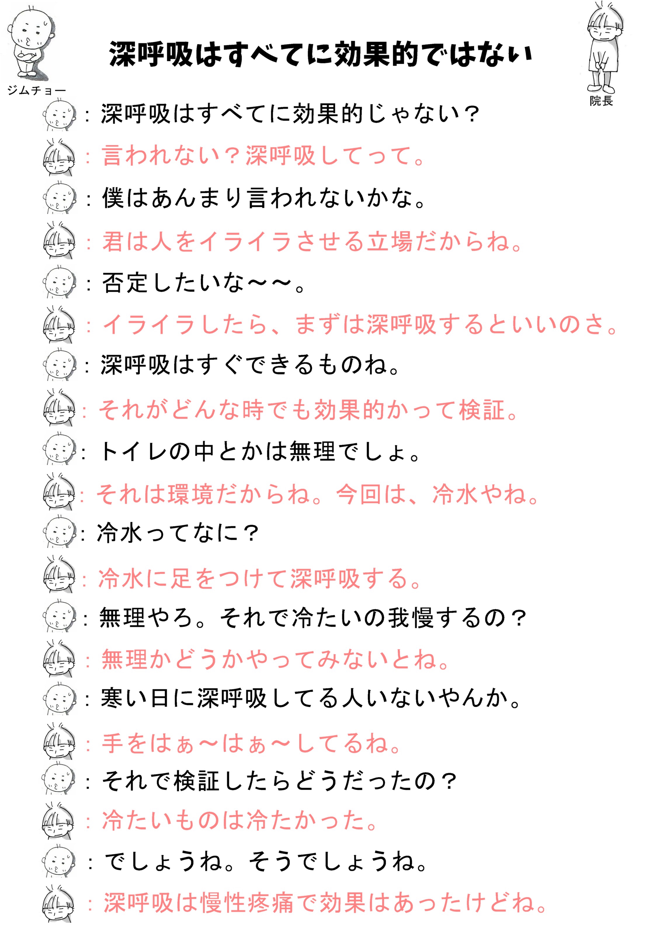 深呼吸はリラックスの基本だけど こんな時は効果がない かゆみ コラム 愛知県春日井市 みやこ内科クリニック