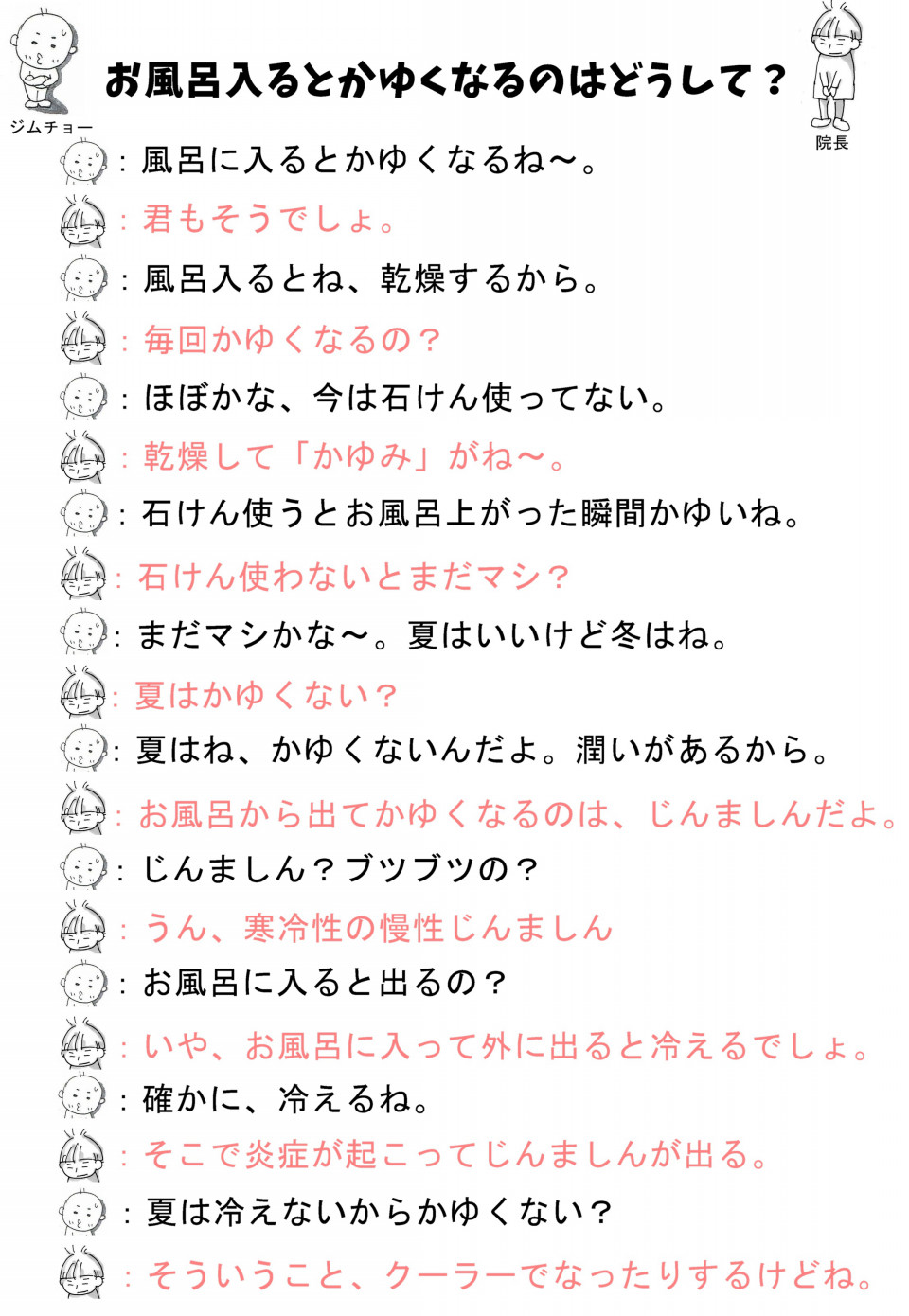 お風呂に入ると肌が痒くなるのはなぜですか？