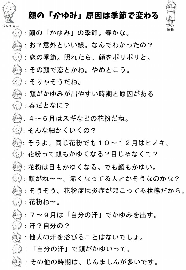 顔の かゆみ は季節で原因がかわる 夏は驚きの原因 かゆみ コラム 愛知県春日井市 みやこ内科クリニック