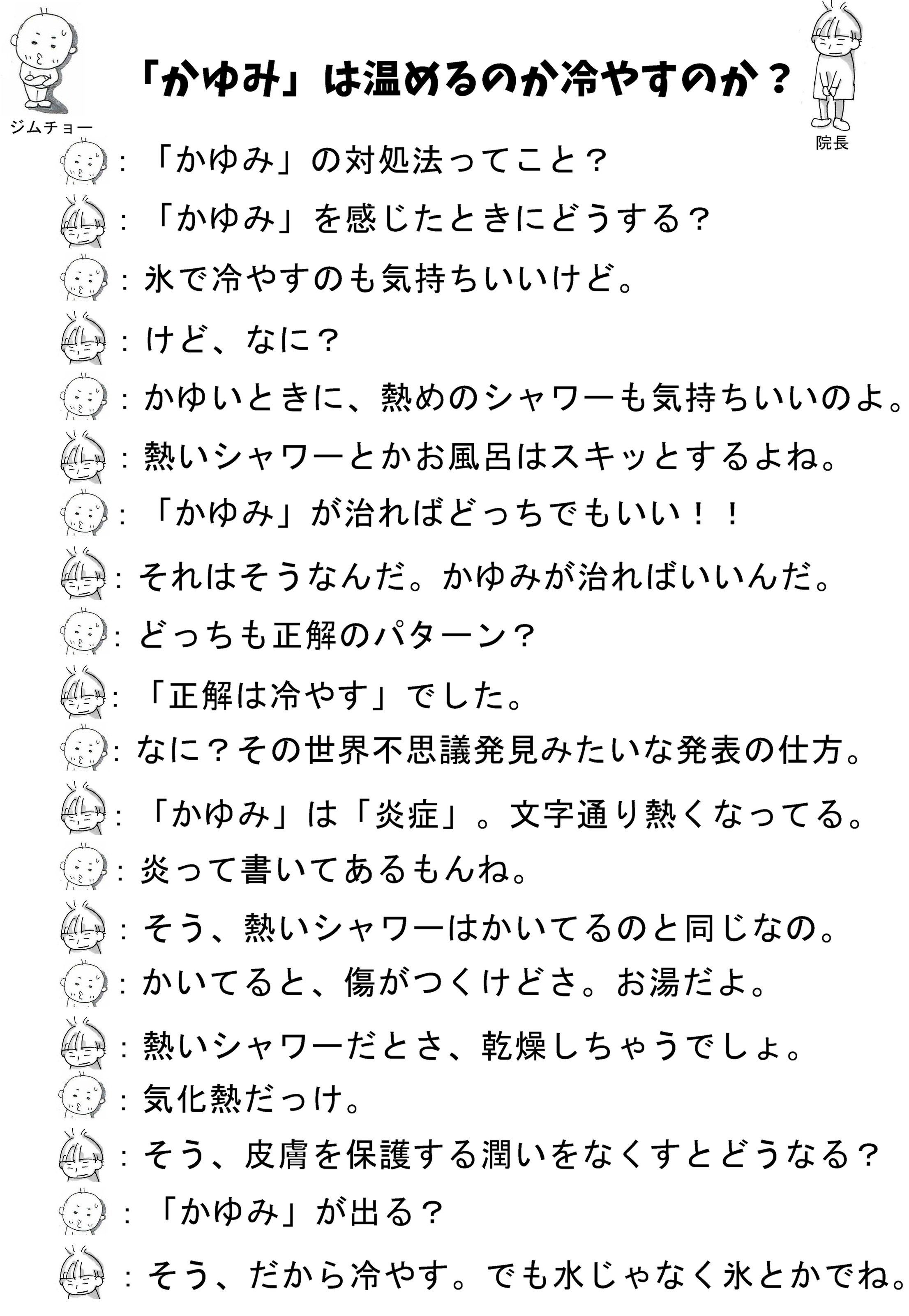 かゆみ には熱いシャワー それとも冷やす かゆみ コラム 愛知県春日井市 みやこ内科クリニック