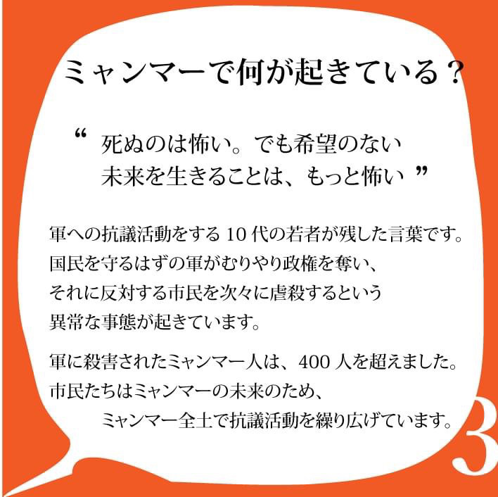 支援情報 ミャンマーの人々の 命 を守る募金 ミャンマーの眼