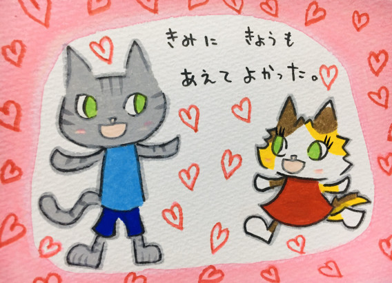 きみに きょうも あえてよかった Kuranosuke Illustration きみに きょうも あえてよかった Kuranosuke Illustration