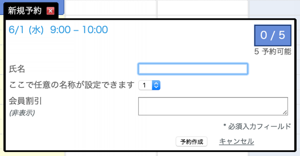 定員用スケジュール予約時の 量 を別の単語に変更 予約システムsupersaas日本公式サポートブログ