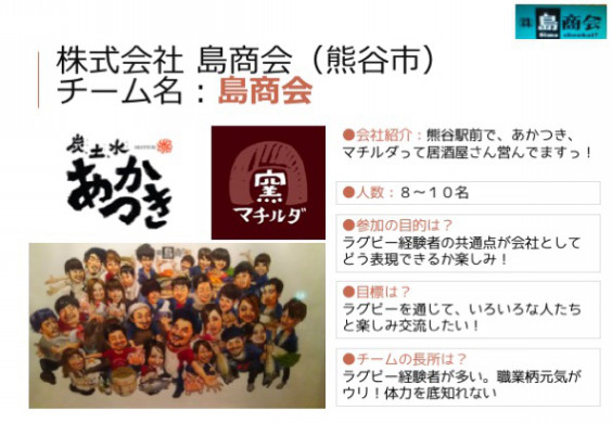 チーム紹介 株式会社島商会 埼玉県企業対抗 歩き でタグラグビー大会 18 8 18