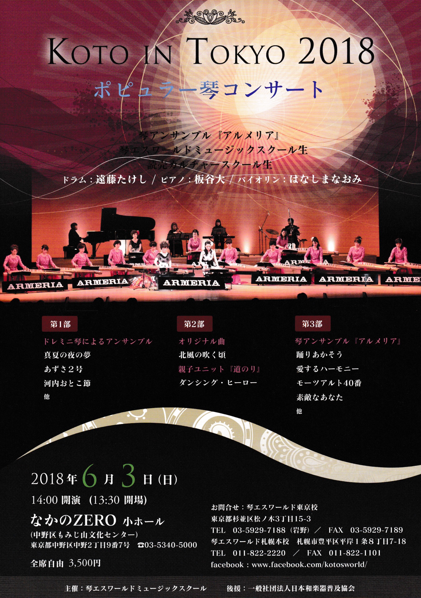 KOTO IN TOKYO 2018 6月3日 | Violinist Hanashima Naomi