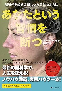 📚『あなたという習慣を断つ』｜未来を変える習慣作りをして
