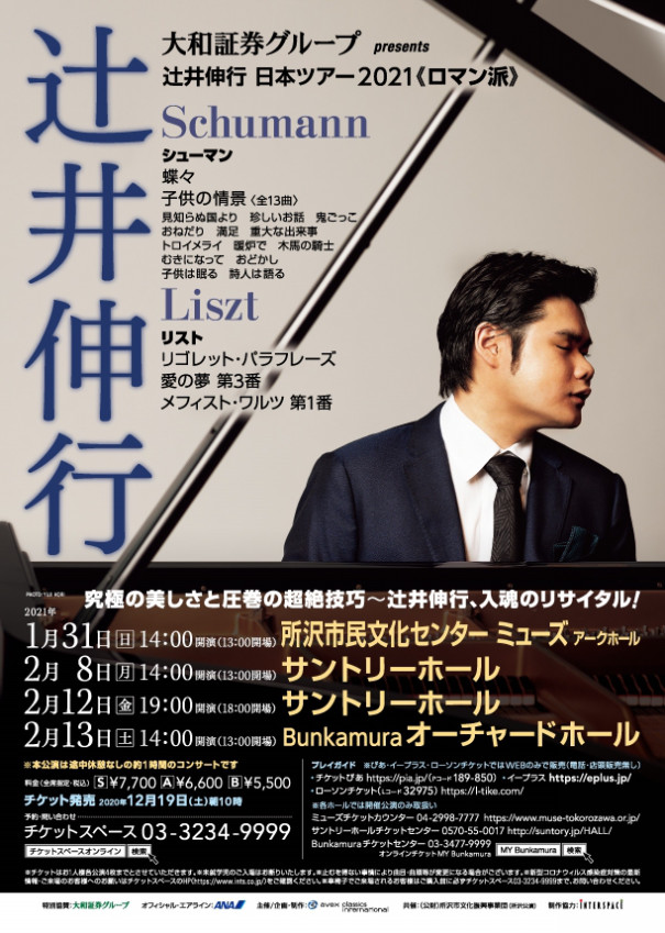 辻井伸行コンサート ペアチケット
