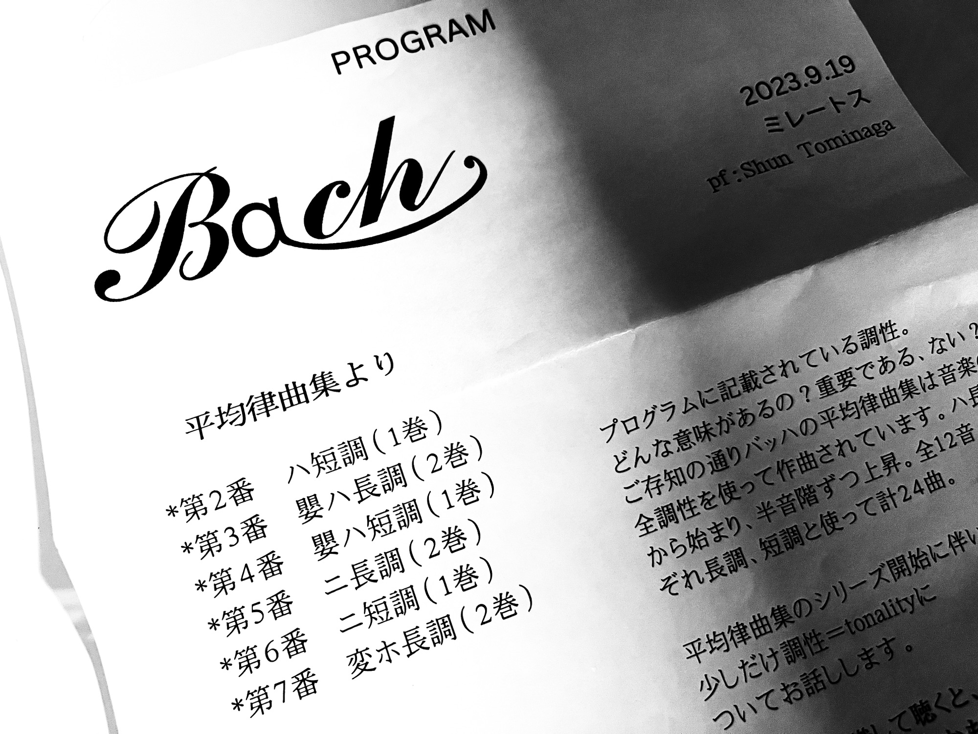 調性を学ぶ：ハ短調・ニ短調・変ホ長調…by 富永峻さんのレクチャー