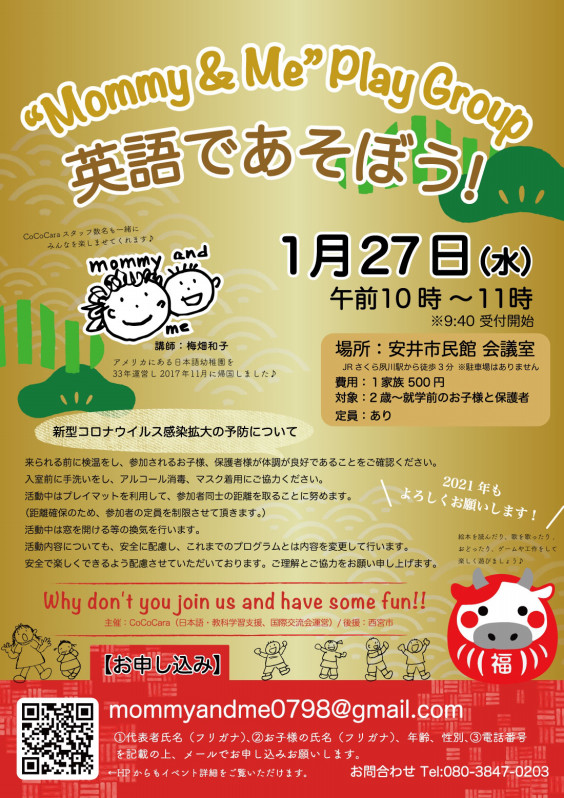 Mommy Me 英語であそぼう 21年1月 Cococara 国際交流会と日本語 教科学習支援