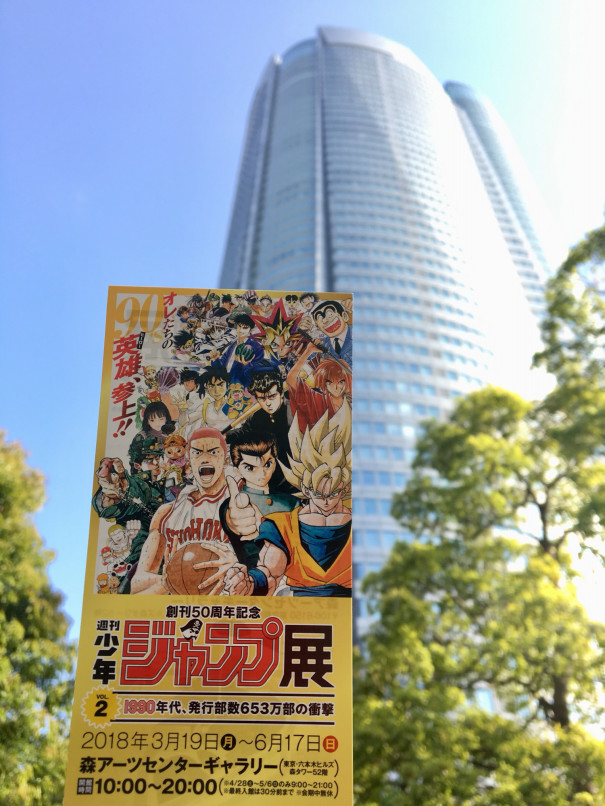 週刊少年ジャンプ展vol 2 チーログ 週刊少年ジャンプ展vol 2 チーログ