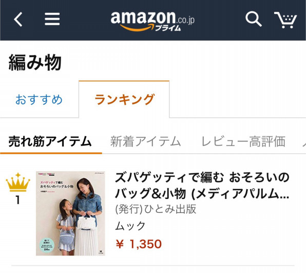 ズパゲッティ本 Amazon編み物部門1位 ズパゲッティを使った編み物教室は東京世田谷のhanayuri Crochet Salon