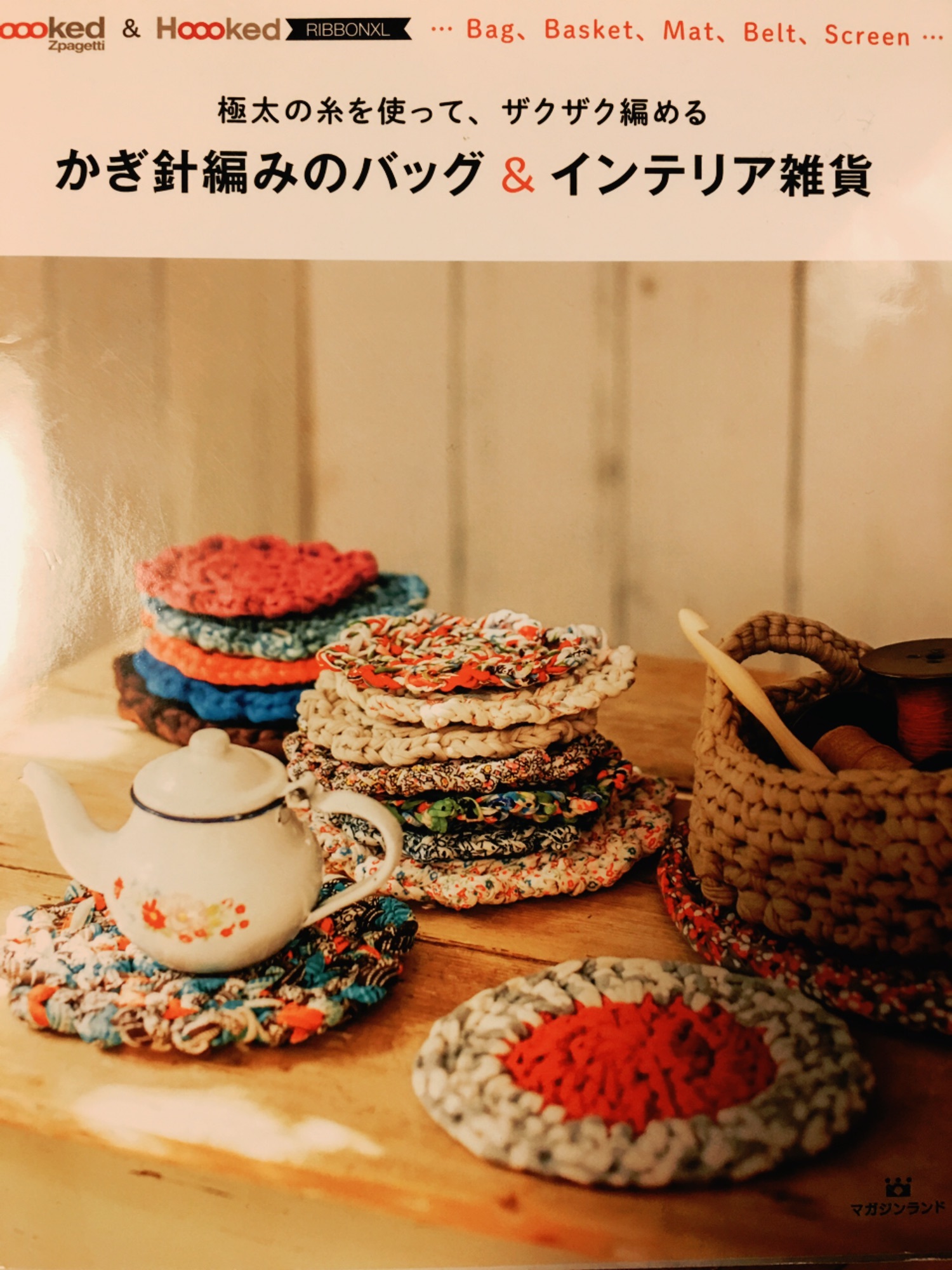 ズパゲッティ本 ４月１９日発売 ズパゲッティを使った編み物教室は東京世田谷のhanayuri Crochet Salon