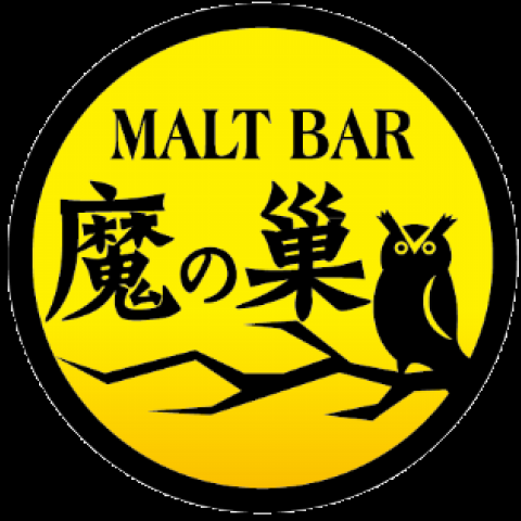 Malt Bar 魔の巣