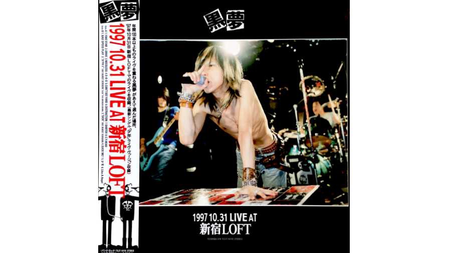 本日限定 黒夢 1997.10.31 LIVE AT 新宿LOFT レコード 超美品 ...