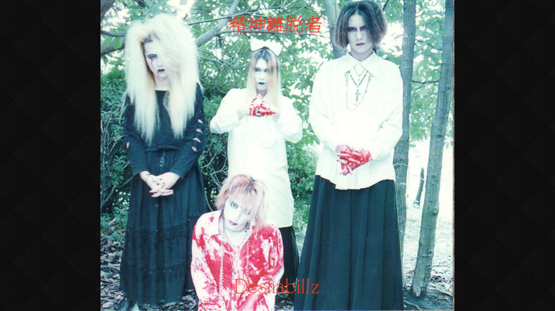 Deshabillz （デザビエ）死期マデニ 独裁ヲ　配布CD ヴィジュアル系 Deshabillz / 精神離脱者 | GALLERY OF VISUAL SHOCK